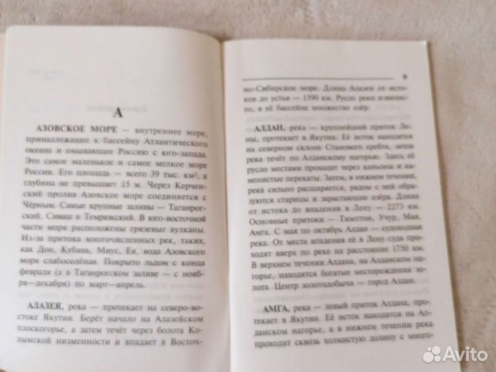 Справочник школьника (реки, моря и озера России)