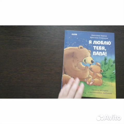 Детская книга "Я люблю тебя, папа"