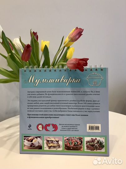 Книга рецептов для мультиварки