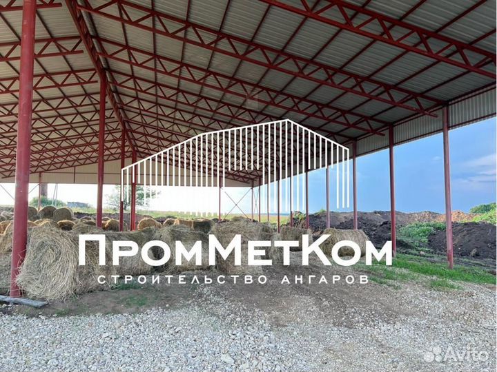Строительство ангаров навесов