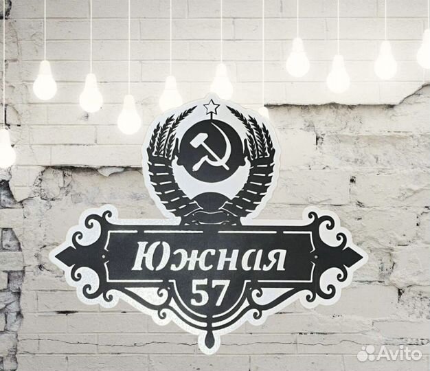 Адресная табличка металлическая