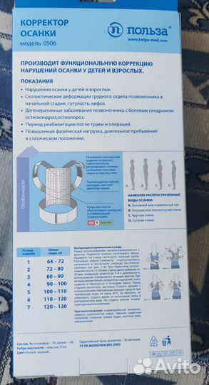 Корректор осанки детский