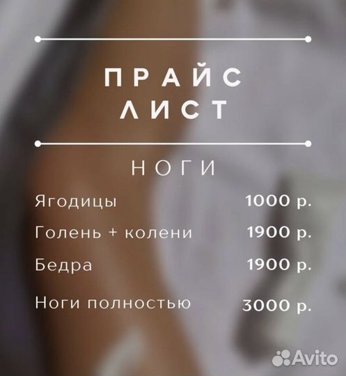 Лазерная эпиляция