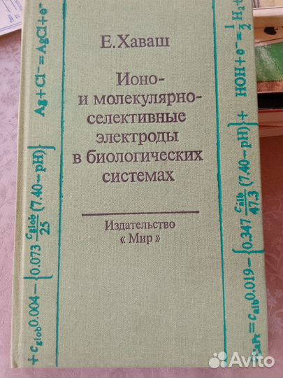 Е. Хаваш. Книга