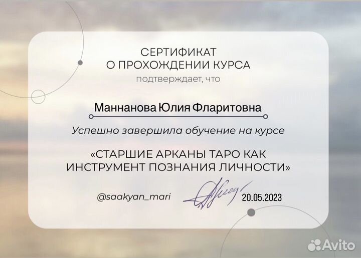 Консультация таролога