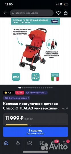 Прогулочная коляска