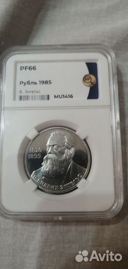 Ф. Энгельс 1 рубль 1985г