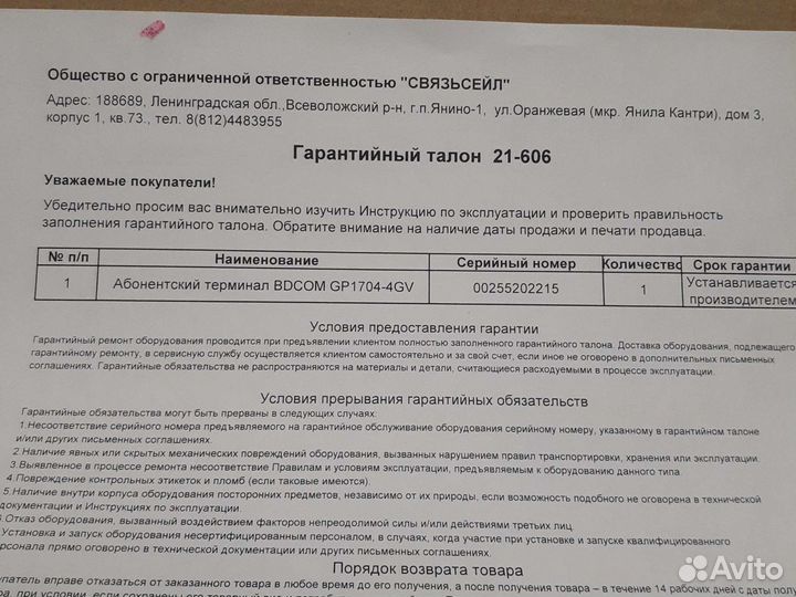 Абонентский терминал