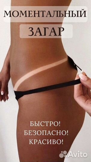 Моментальный загар в студии и с выездом на дом