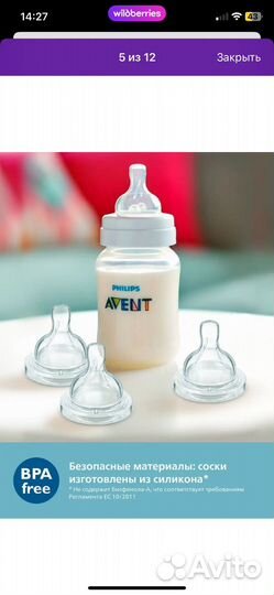 Соски на бутылки авент