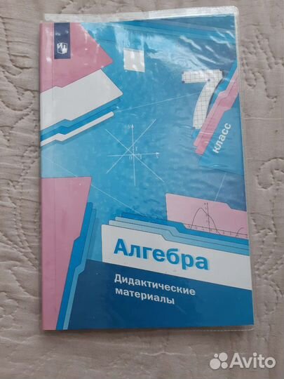 Дидактические материалы алгебра, геометрия 7 класс