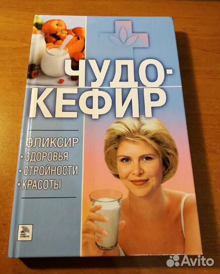 Книга Чудо-кефир Т.В. Гитун