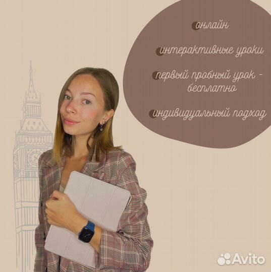 Репетитор по английскому языку онлайн