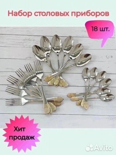 Столовые приборы