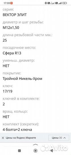 Секретки на колеса