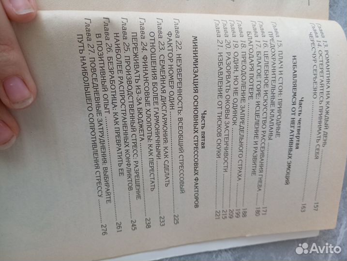 Книга исцеляющая сила мысли