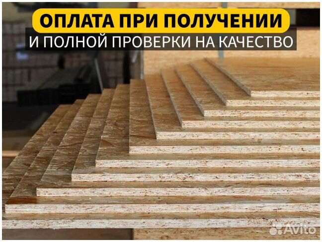 Плита OSB/осп/осб / Резка по Вашим размерам