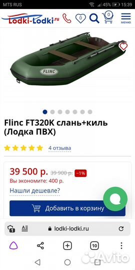 Лодка Флинк