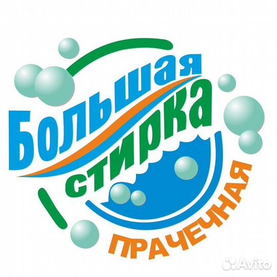 Услуги прачечной