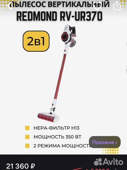 Пылесос Redmond RV-UR 370