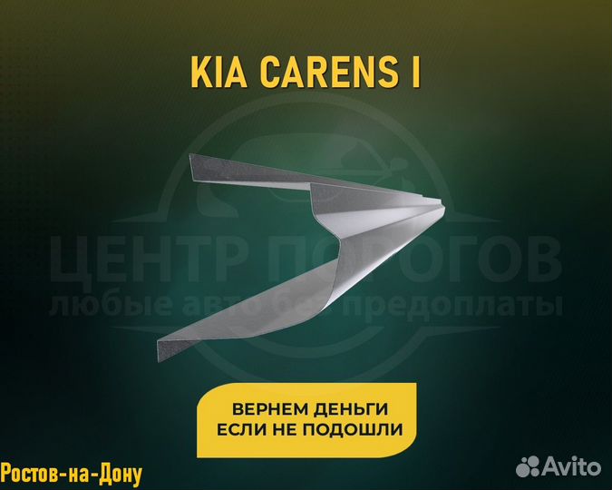 Пороги Kia Carens (Киа Каренс) без предоплаты