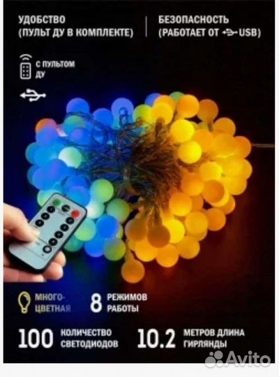 Гирлянда шарики