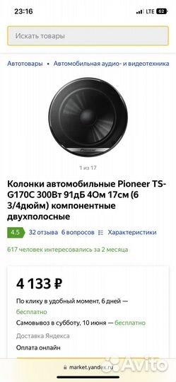 Колонки pioneer TS G170C новые