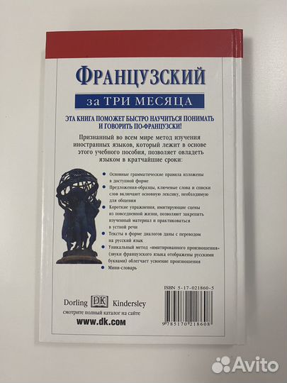 Книга «Французский за три месяца» и 2 CD диска