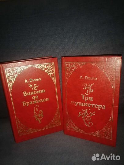 Книги А. Дюма