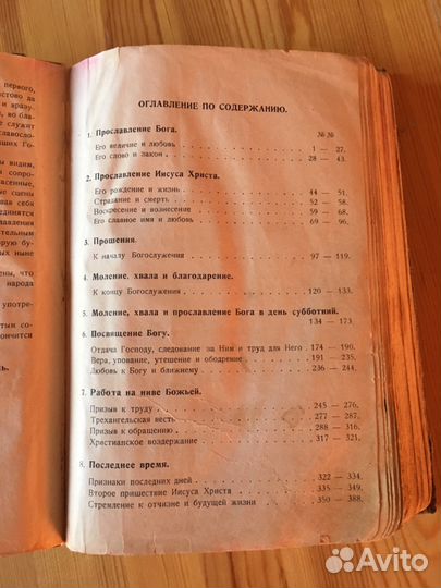 Псалмы Сиона 1927 года