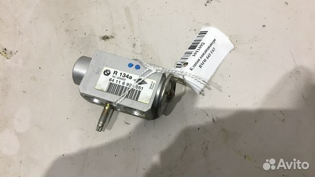 Клапан кондиционера Bmw 645 E63