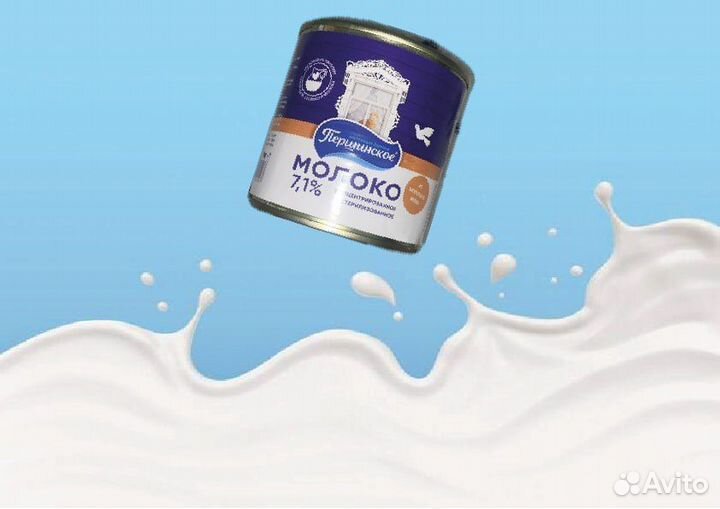 Молоко концентрированное Першинское