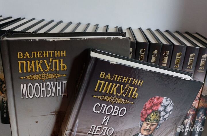 В. Пикуль. Собрание сочинений 22 кн. изд.Вече 2009