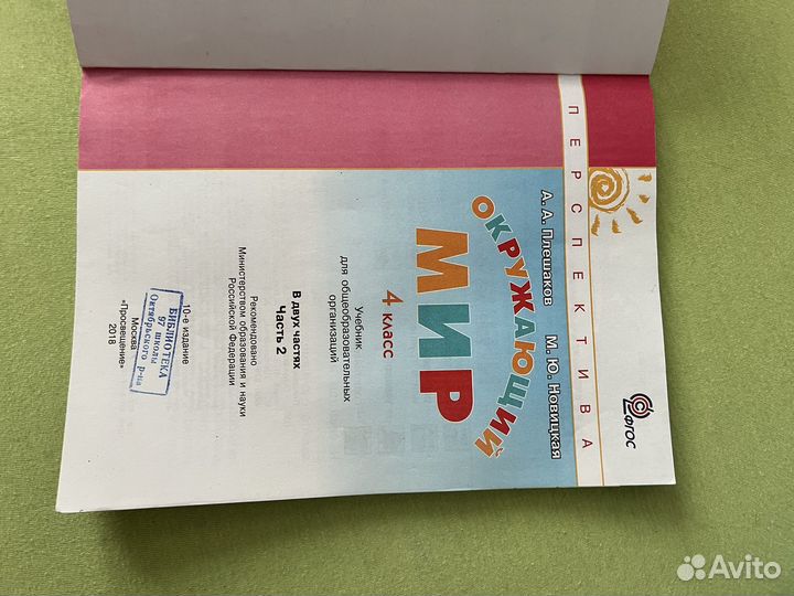 Окружающий мир 4 класс учебник