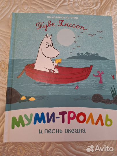 Муми тролль книги