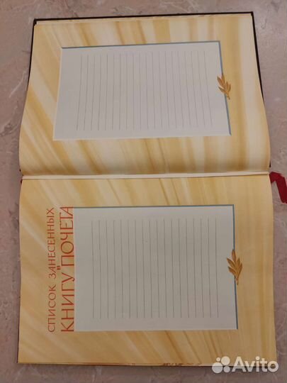 Книга Почета