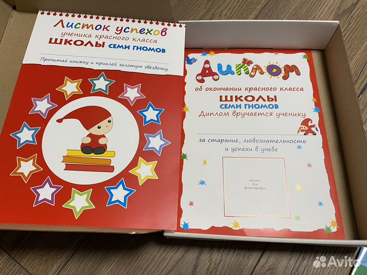 Набор книг Школа 7 гномов 6-7 лет