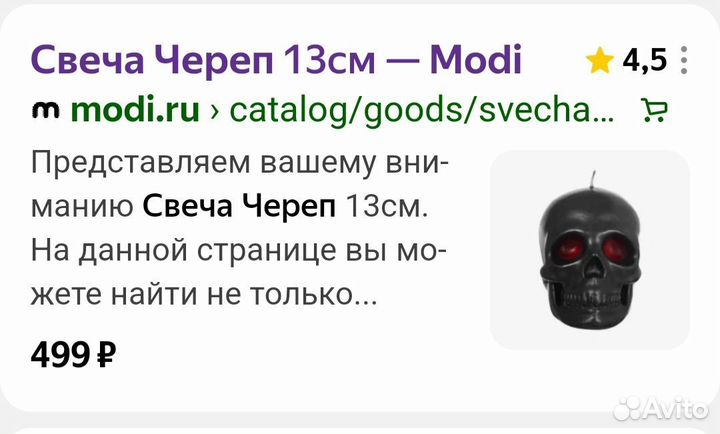 Свеча череп