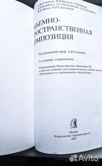 Объемно-пространственная композиция(А.В. Степанов)