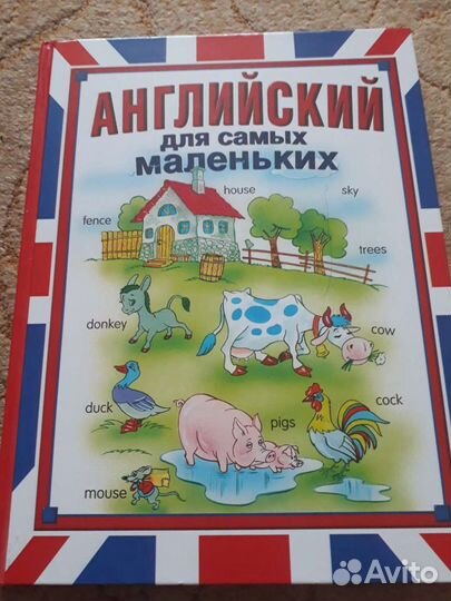 Английский для самых маленьких