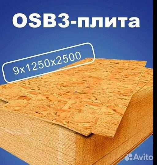 Осб 9мм