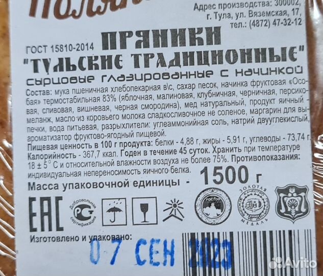 Подарок в форме сердца - Тульский пряник 1,5 кг
