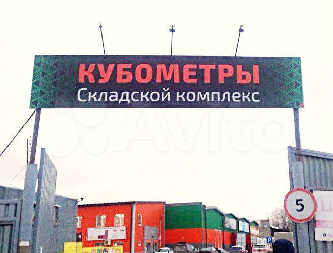 Склад, 4.3 м²