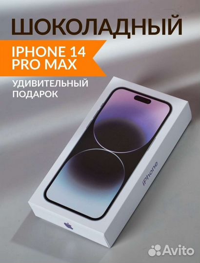Подарочный 14 pro