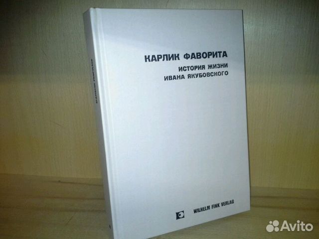 Фаворит история 8. Карлик фаворита.