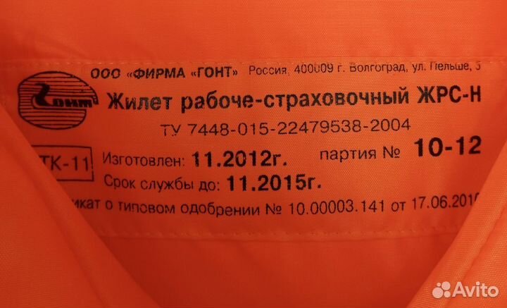 Спасательный жилет