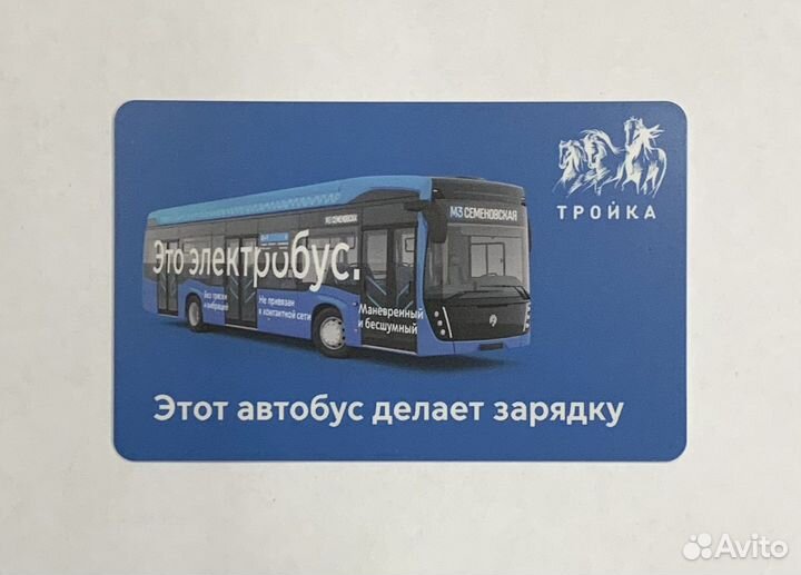 Карта Тройка - Электробус