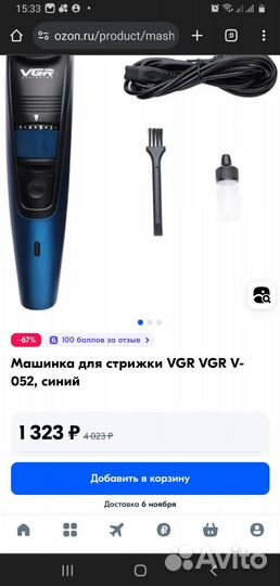 Машинка для стрижки -тример