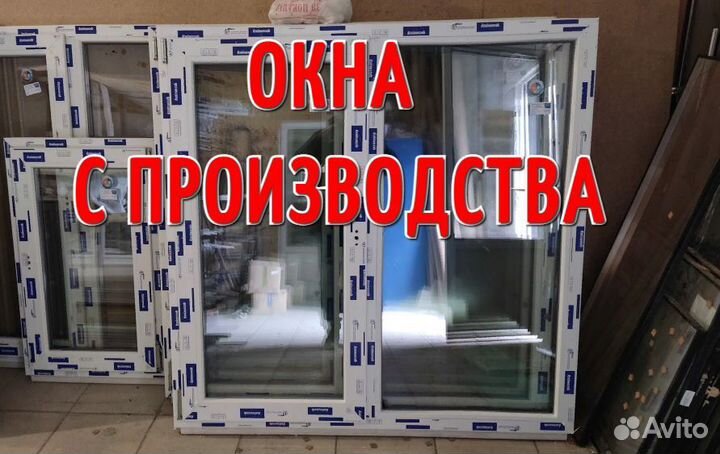 Пластиковые окна