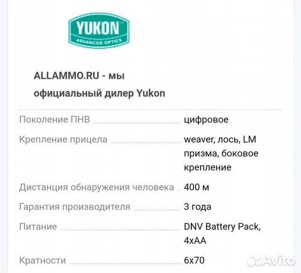 Цифровой прицел Yukon Sightline N475